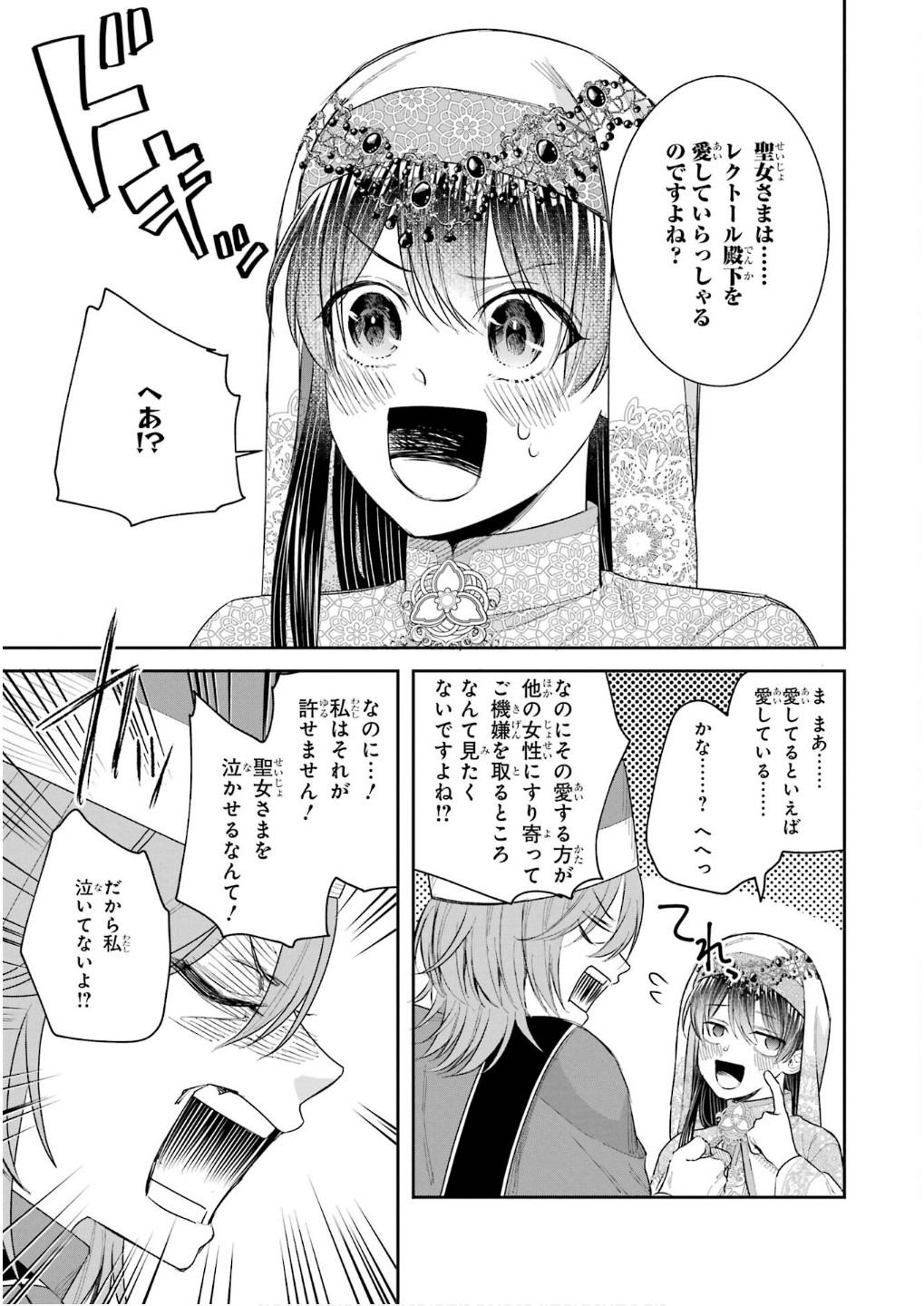 Seijo no hazu ga, Douyara Nottoraremashita Chapter 45 23ページ