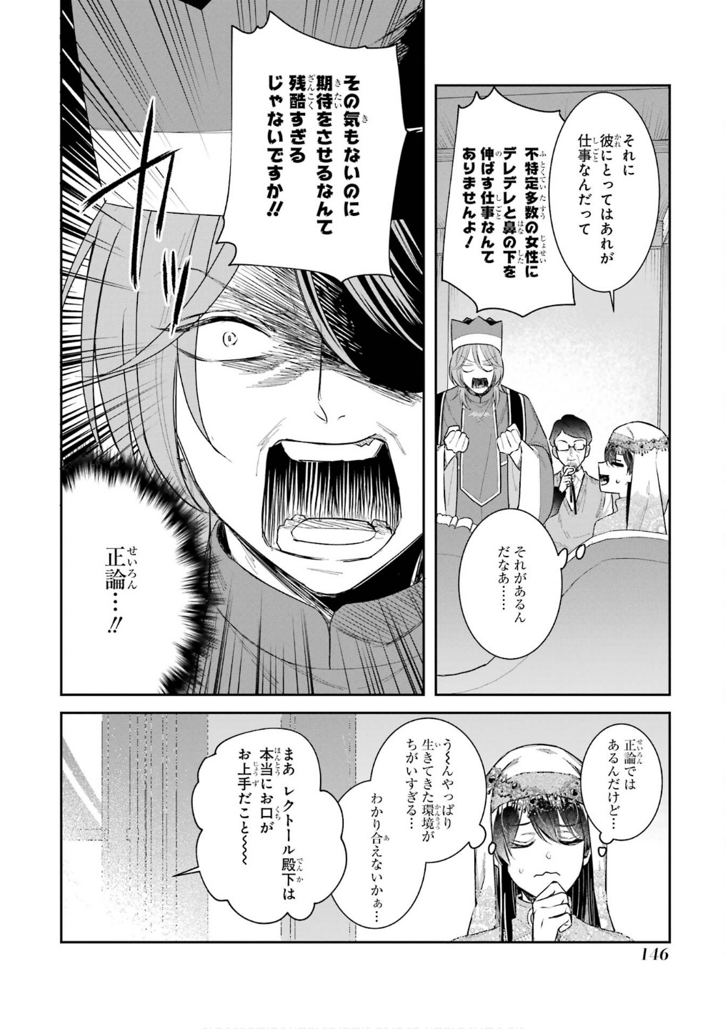 Seijo no hazu ga, Douyara Nottoraremashita Chapter 45 24ページ
