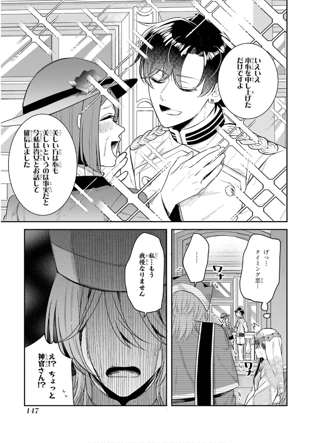 Seijo no hazu ga, Douyara Nottoraremashita Chapter 45 25ページ