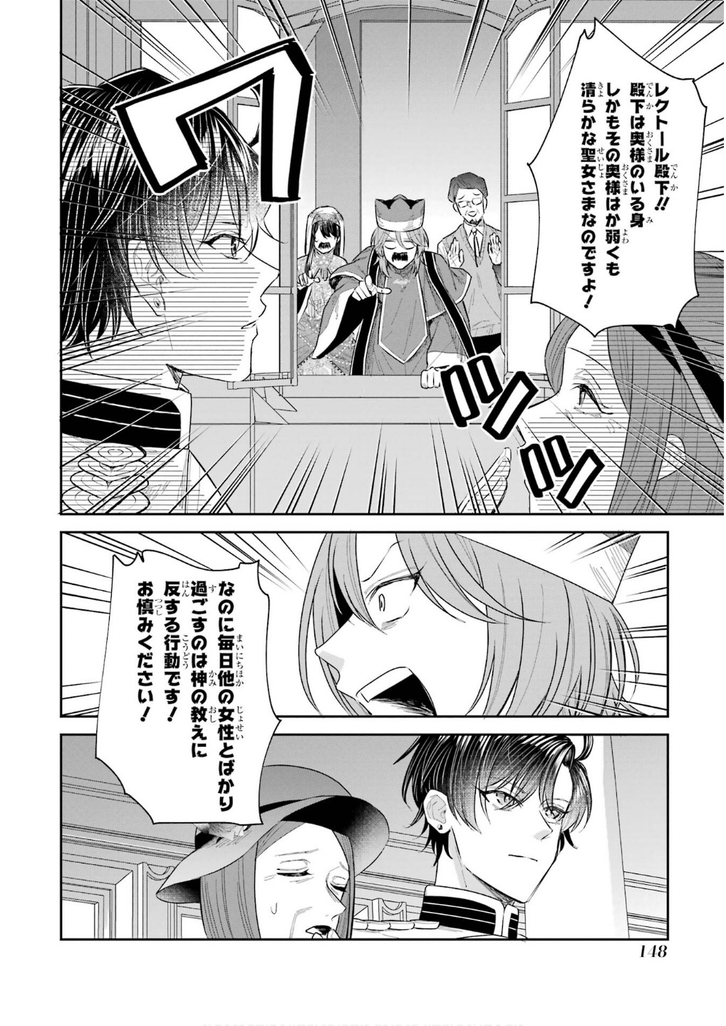 Seijo no hazu ga, Douyara Nottoraremashita Chapter 45 26ページ