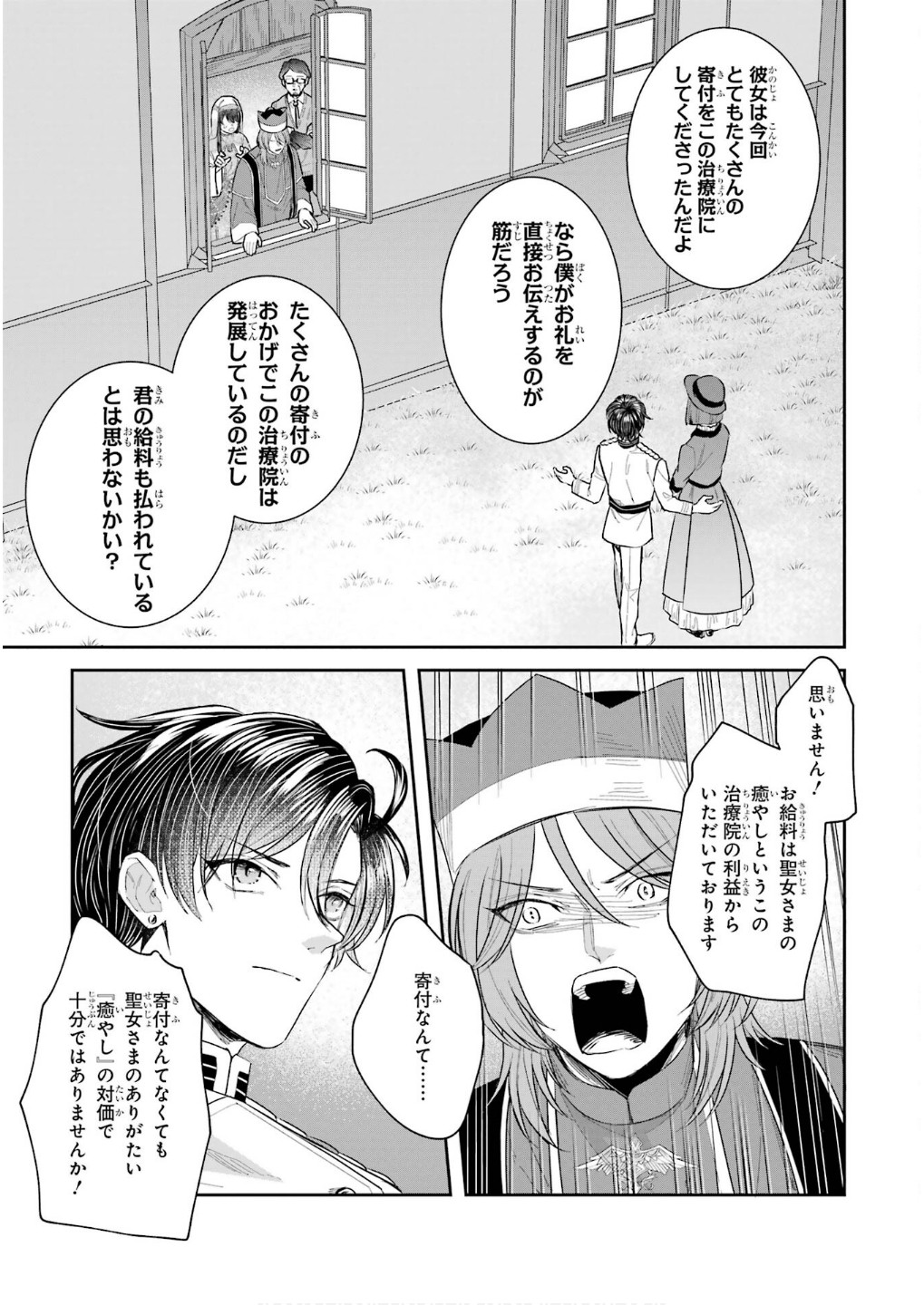 Seijo no hazu ga, Douyara Nottoraremashita Chapter 45 27ページ