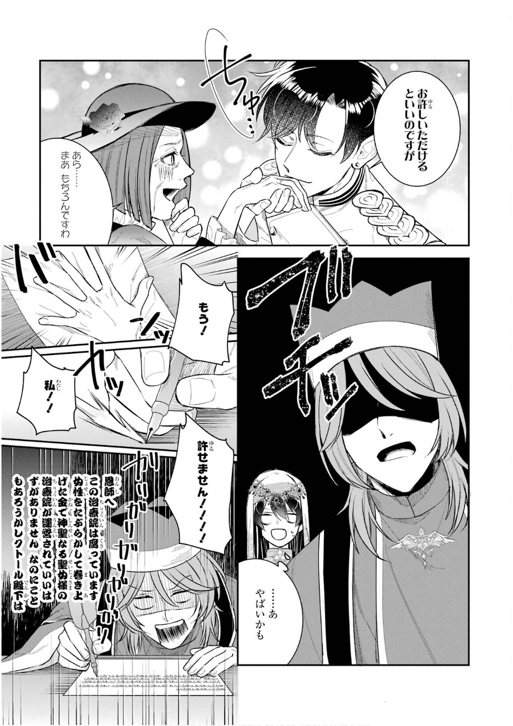 Seijo no hazu ga, Douyara Nottoraremashita Chapter 45 29ページ