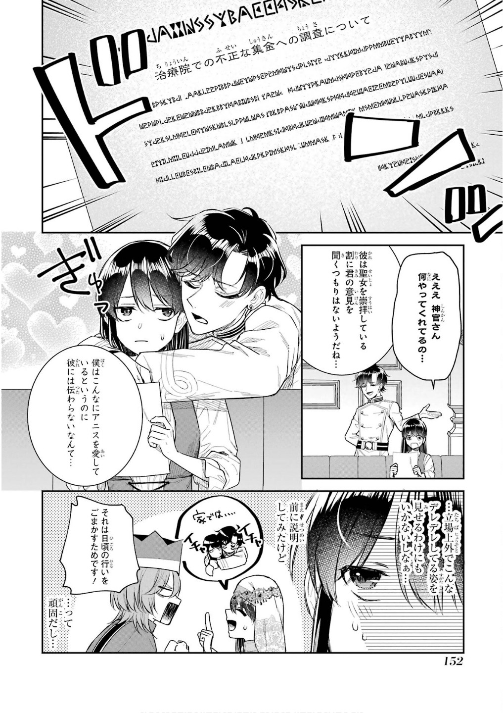 Seijo no hazu ga, Douyara Nottoraremashita Chapter 45 30ページ