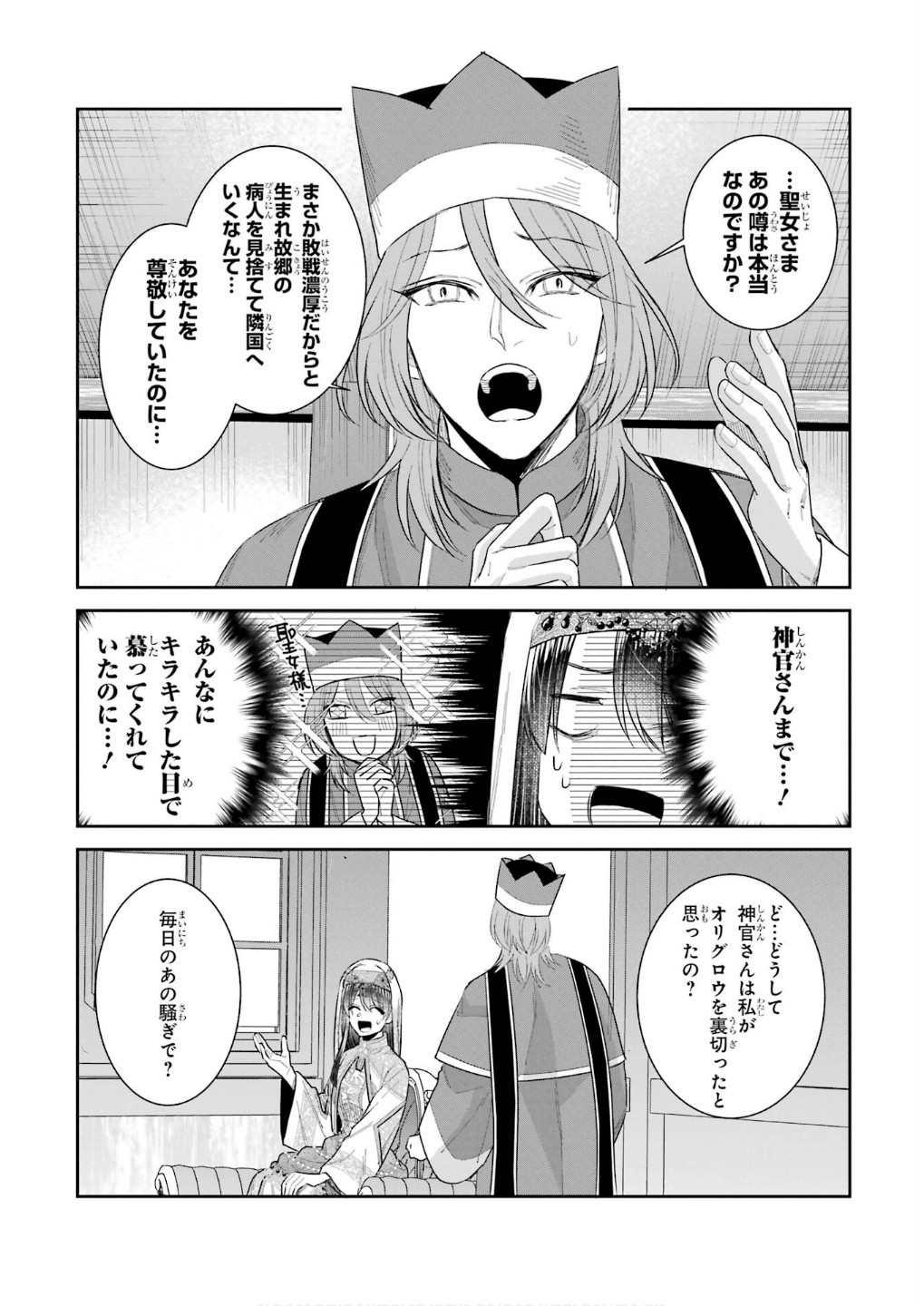 Seijo no hazu ga, Douyara Nottoraremashita Chapter 45 4ページ