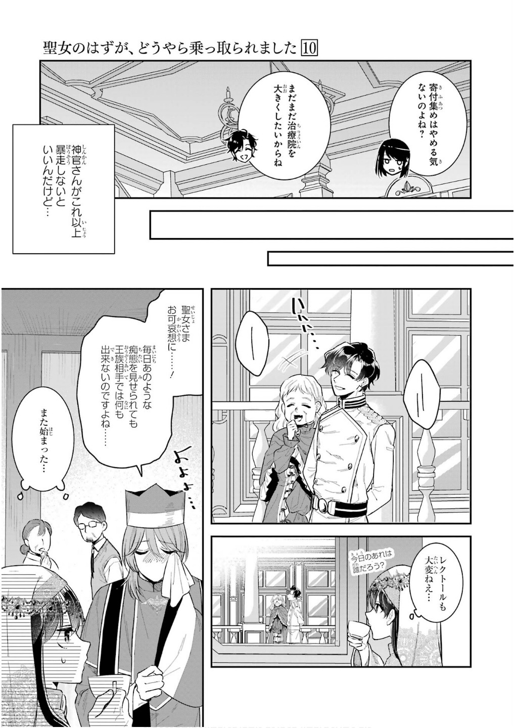 Seijo no hazu ga, Douyara Nottoraremashita Chapter 45 31ページ
