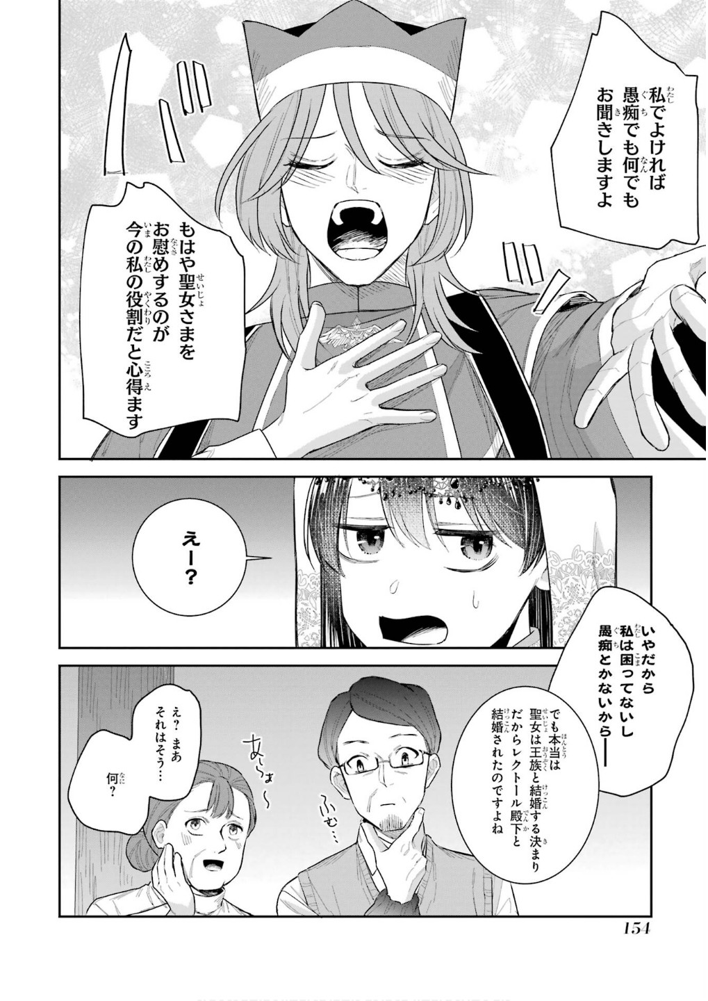 Seijo no hazu ga, Douyara Nottoraremashita Chapter 45 32ページ