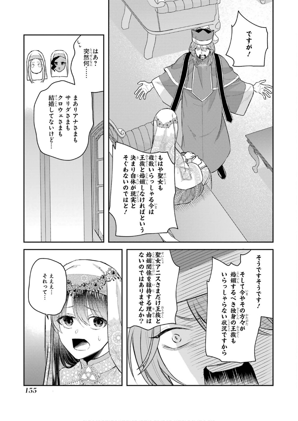 Seijo no hazu ga, Douyara Nottoraremashita Chapter 45 33ページ