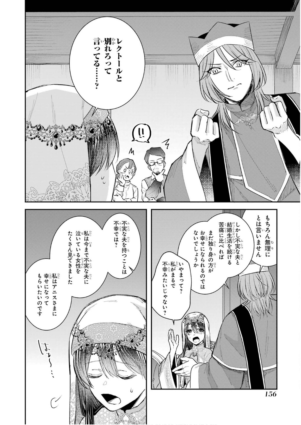 Seijo no hazu ga, Douyara Nottoraremashita Chapter 45 34ページ