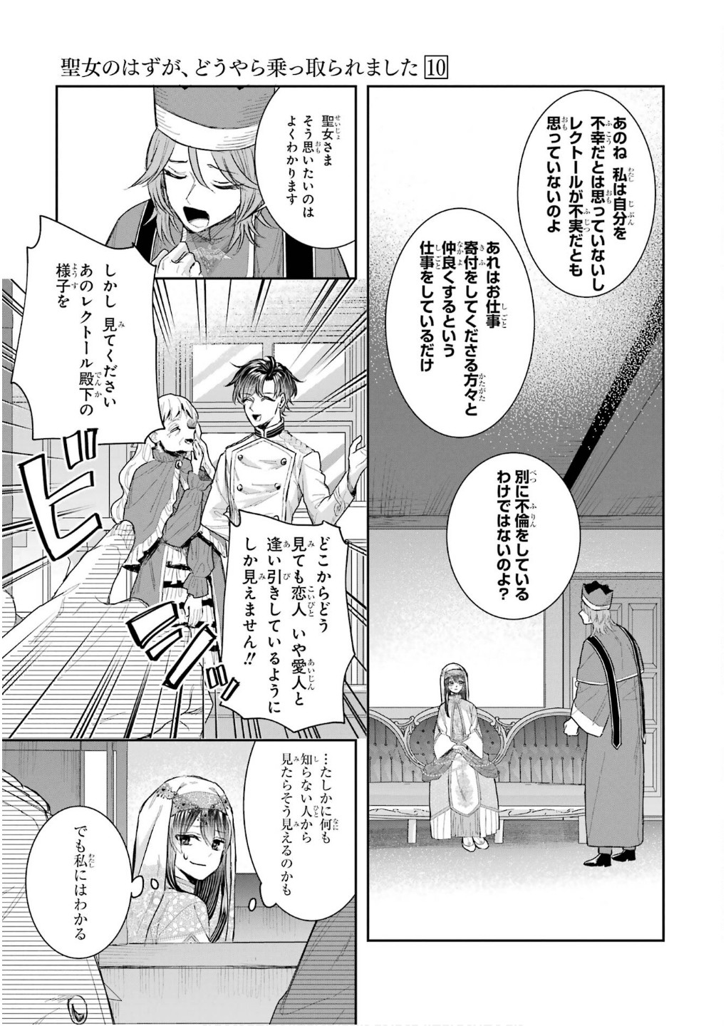 Seijo no hazu ga, Douyara Nottoraremashita Chapter 45 35ページ