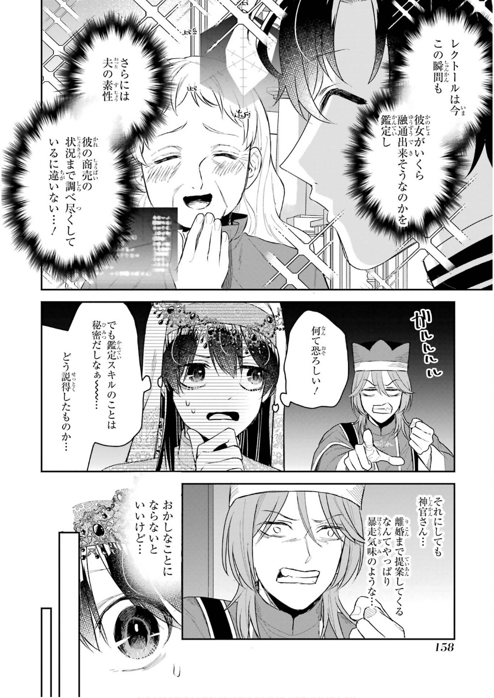 Seijo no hazu ga, Douyara Nottoraremashita Chapter 45 36ページ