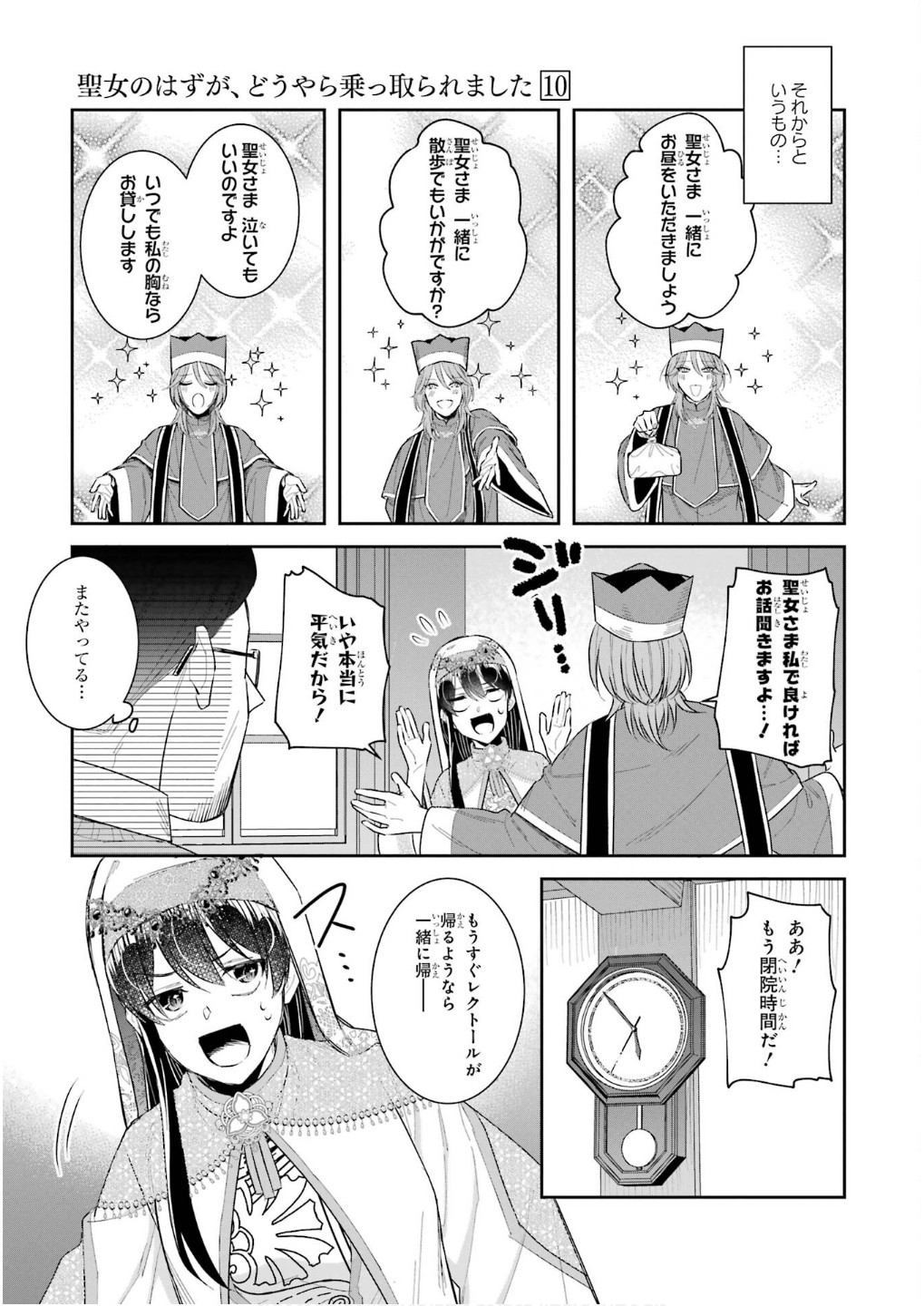 Seijo no hazu ga, Douyara Nottoraremashita Chapter 45 37ページ
