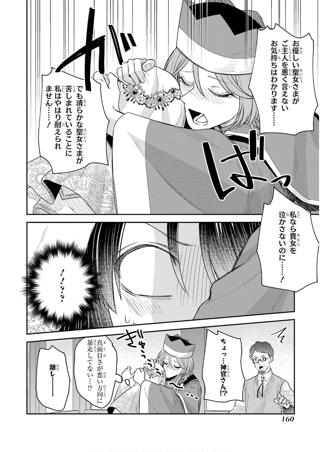 Seijo no hazu ga, Douyara Nottoraremashita Chapter 45 38ページ