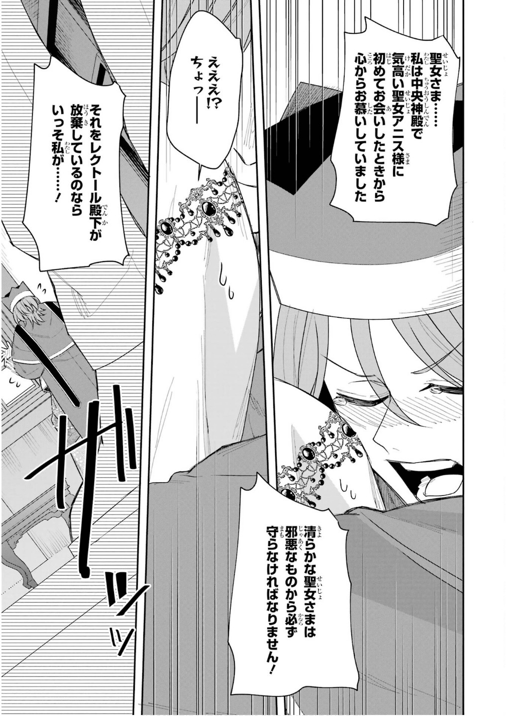 Seijo no hazu ga, Douyara Nottoraremashita Chapter 45 39ページ