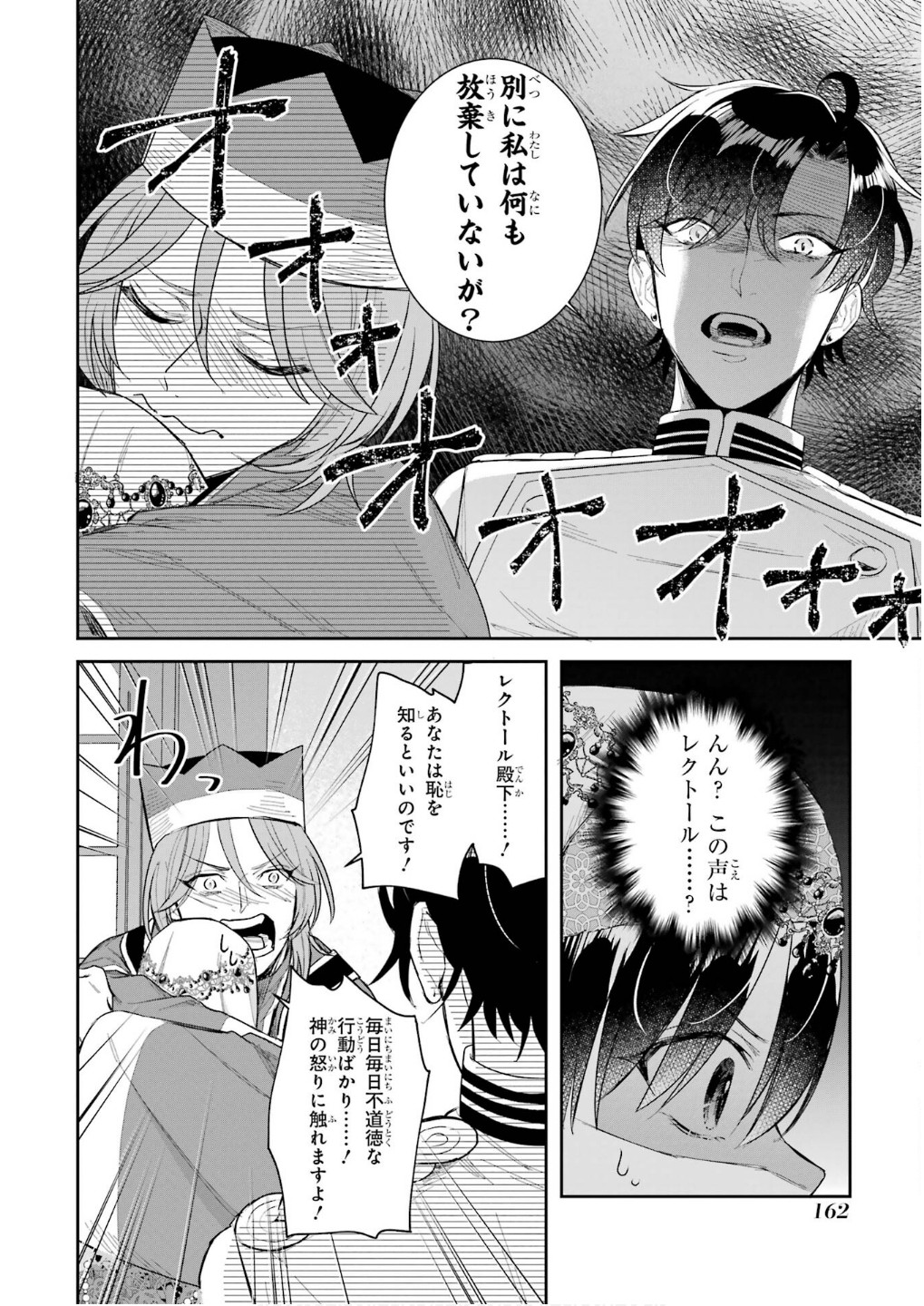 Seijo no hazu ga, Douyara Nottoraremashita Chapter 45 40ページ