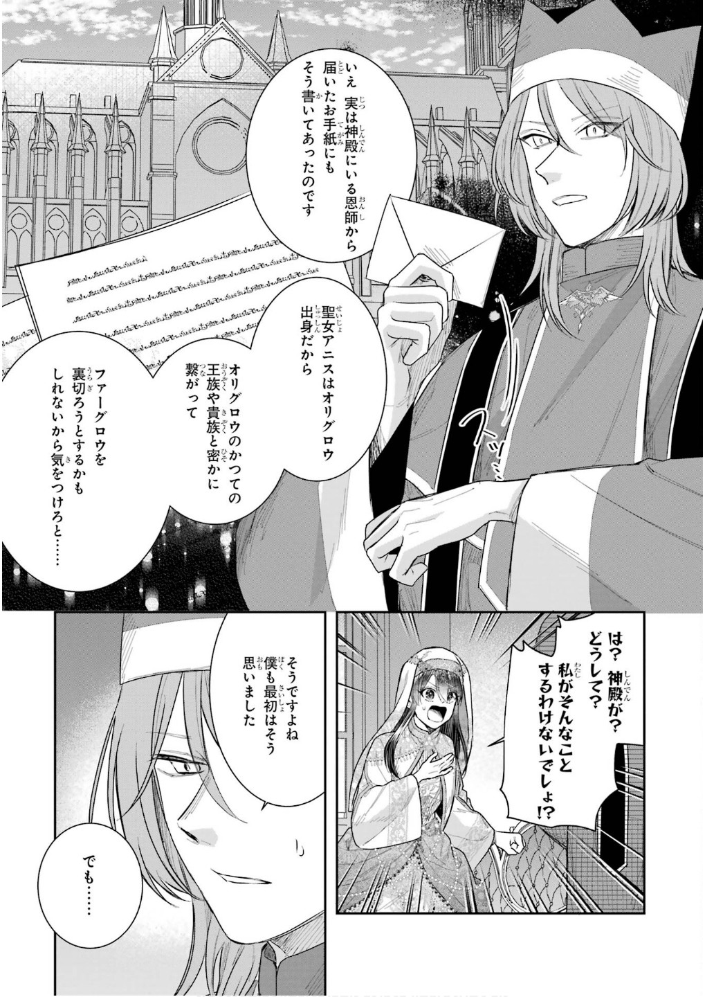 Seijo no hazu ga, Douyara Nottoraremashita Chapter 45 5ページ