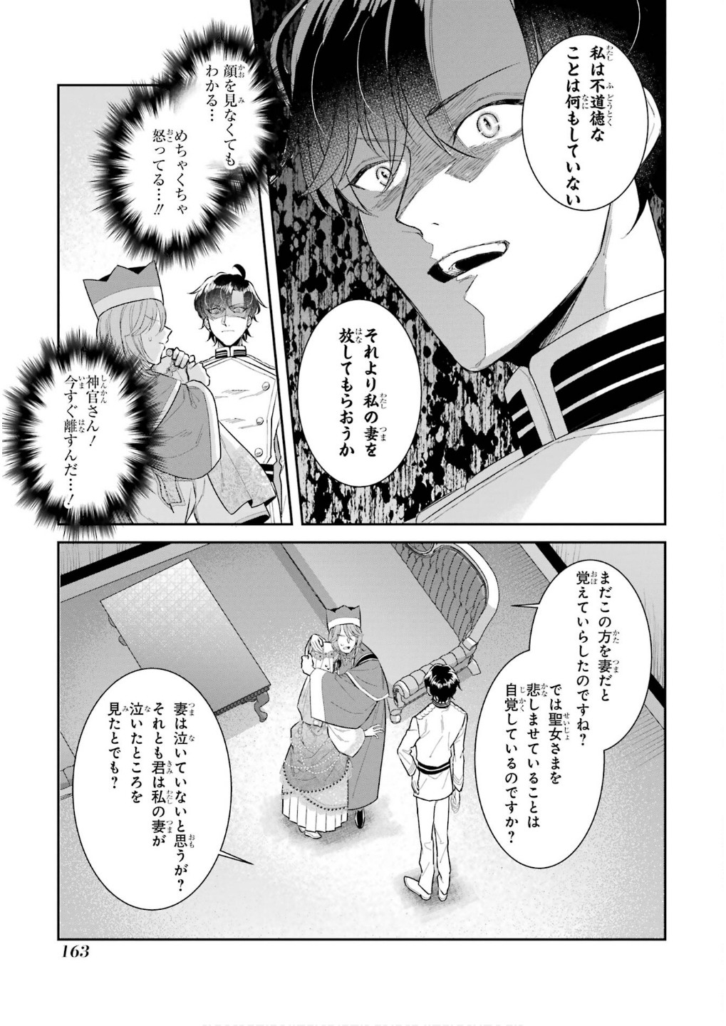 Seijo no hazu ga, Douyara Nottoraremashita Chapter 45 41ページ