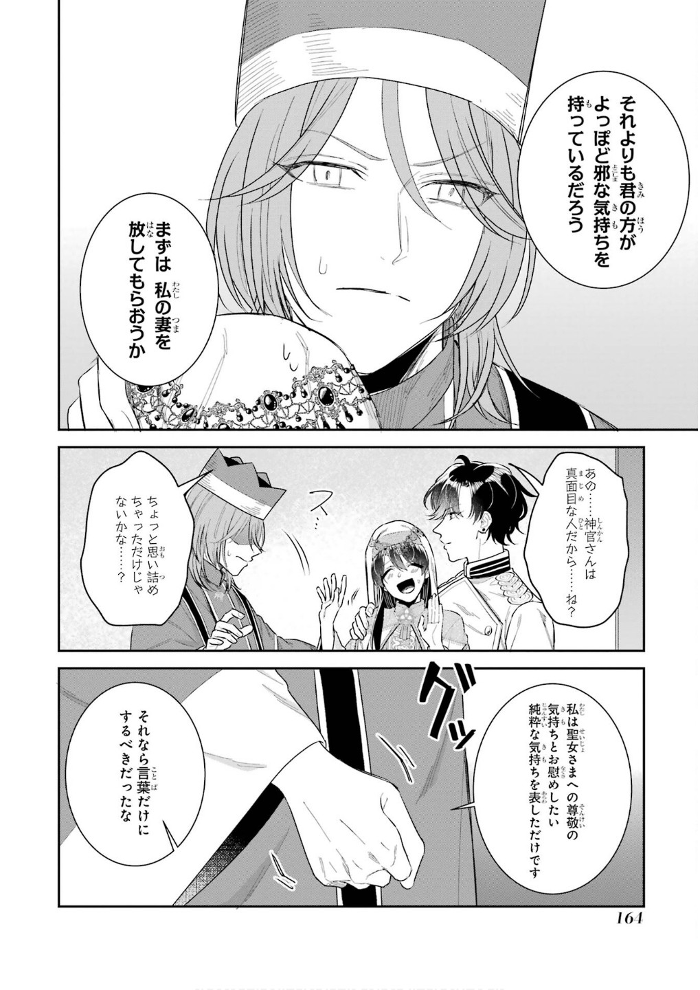 Seijo no hazu ga, Douyara Nottoraremashita Chapter 45 42ページ