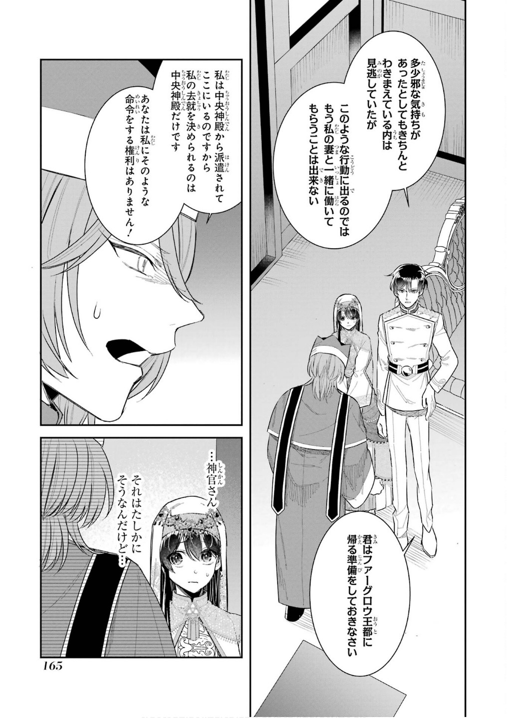 Seijo no hazu ga, Douyara Nottoraremashita Chapter 45 43ページ