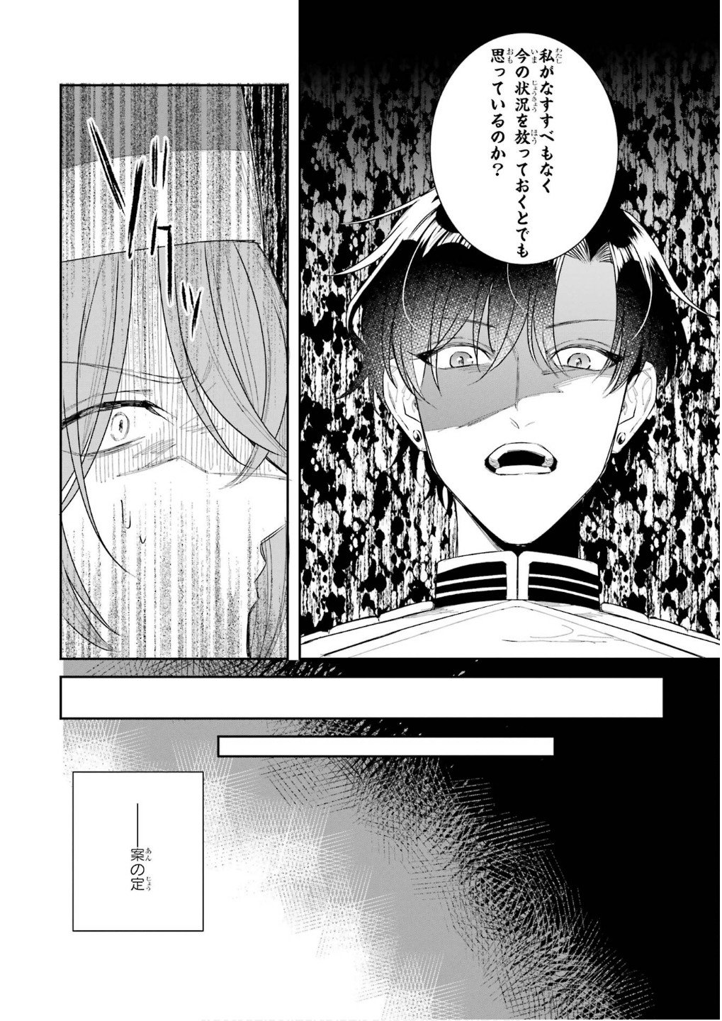 Seijo no hazu ga, Douyara Nottoraremashita Chapter 45 44ページ