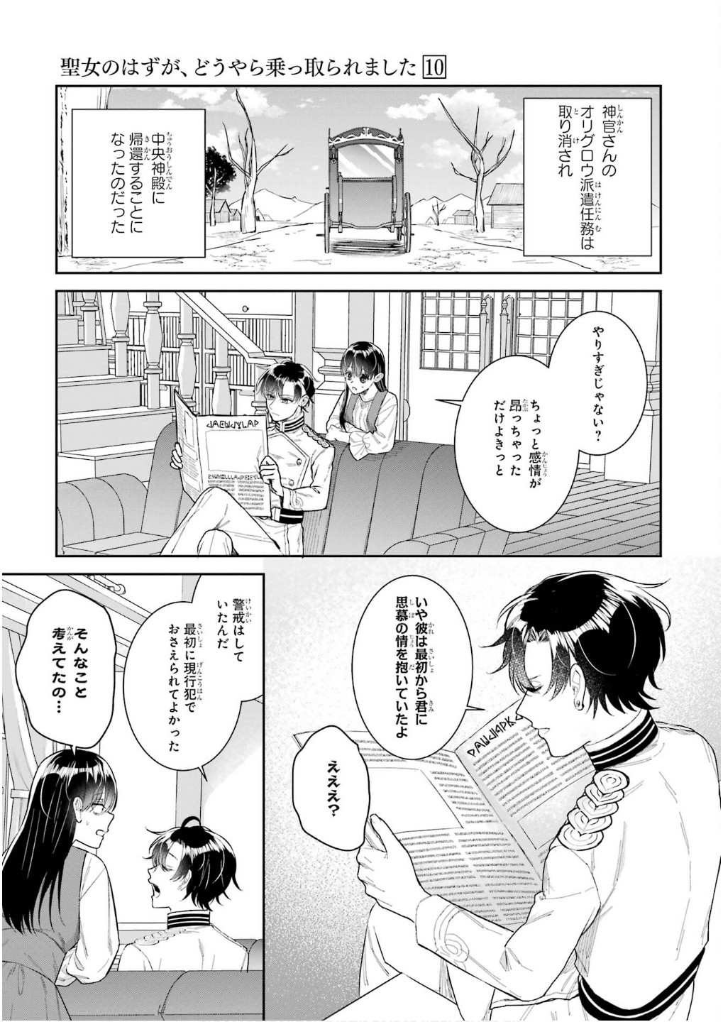 Seijo no hazu ga, Douyara Nottoraremashita Chapter 45 45ページ