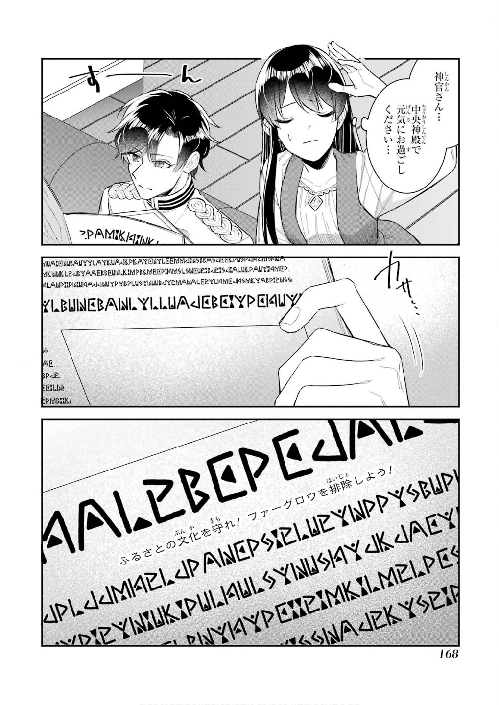 Seijo no hazu ga, Douyara Nottoraremashita Chapter 45 46ページ