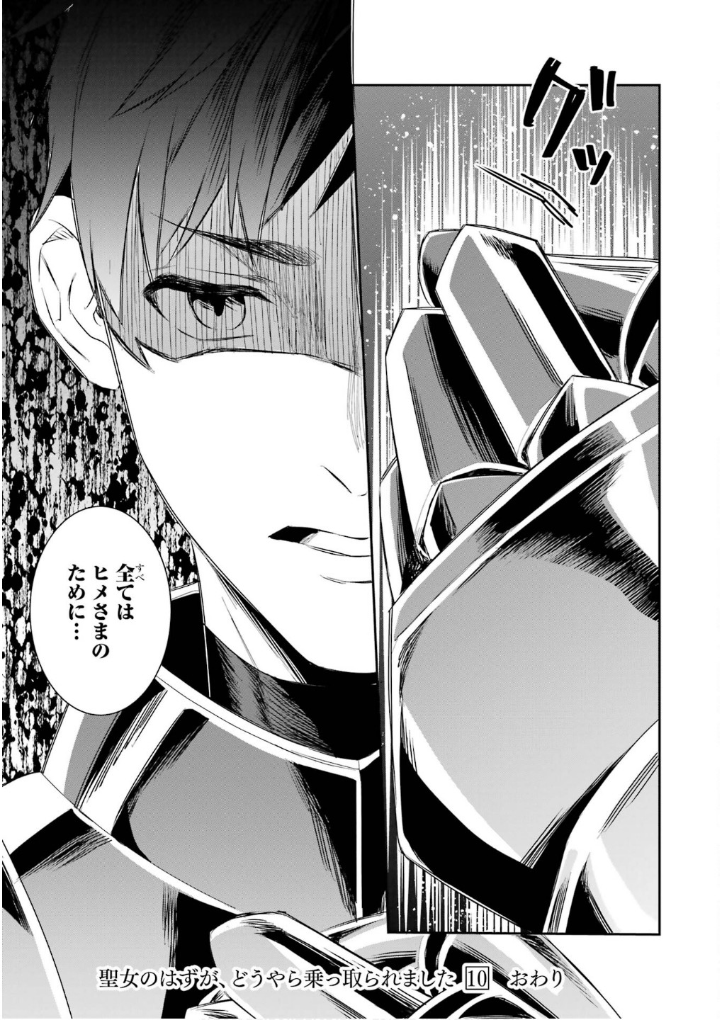 Seijo no hazu ga, Douyara Nottoraremashita Chapter 45 47ページ