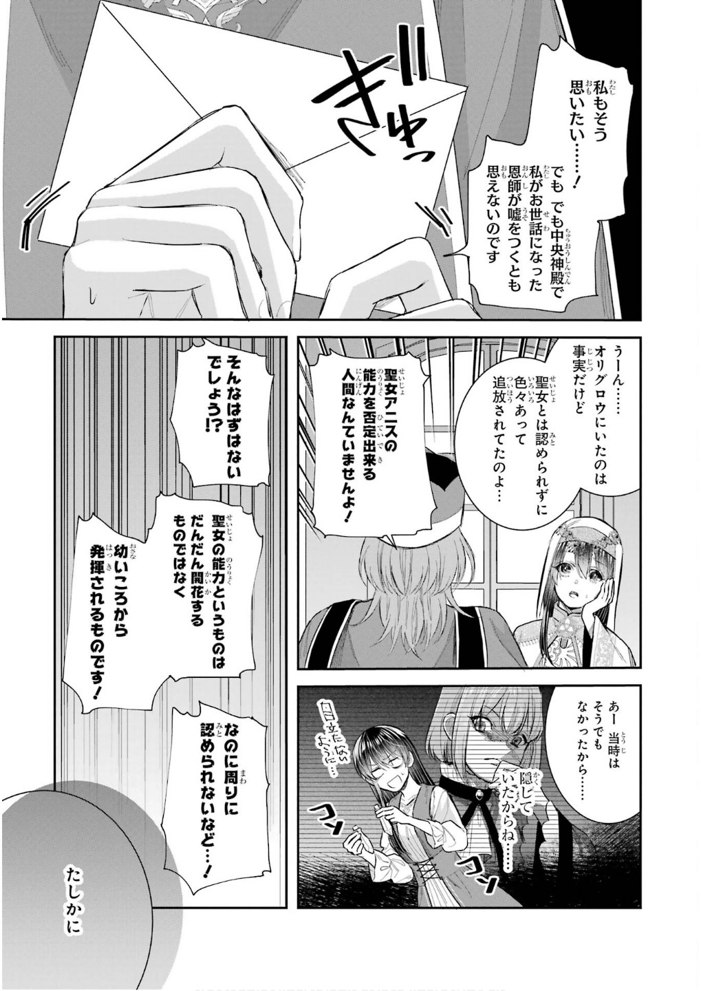 Seijo no hazu ga, Douyara Nottoraremashita Chapter 45 7ページ