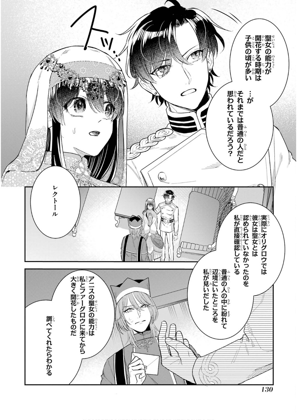 Seijo no hazu ga, Douyara Nottoraremashita Chapter 45 8ページ