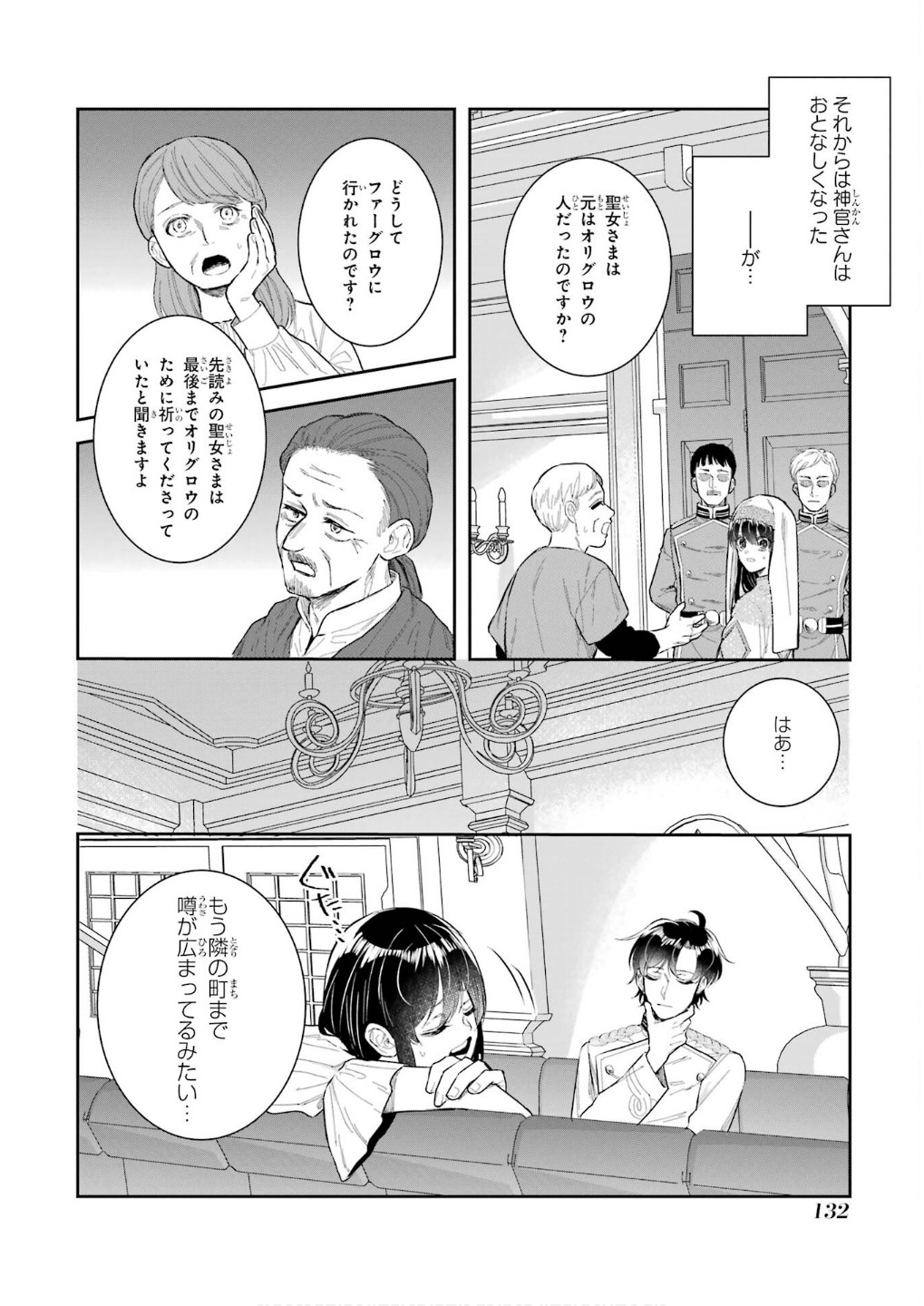 Seijo no hazu ga, Douyara Nottoraremashita Chapter 45 10ページ