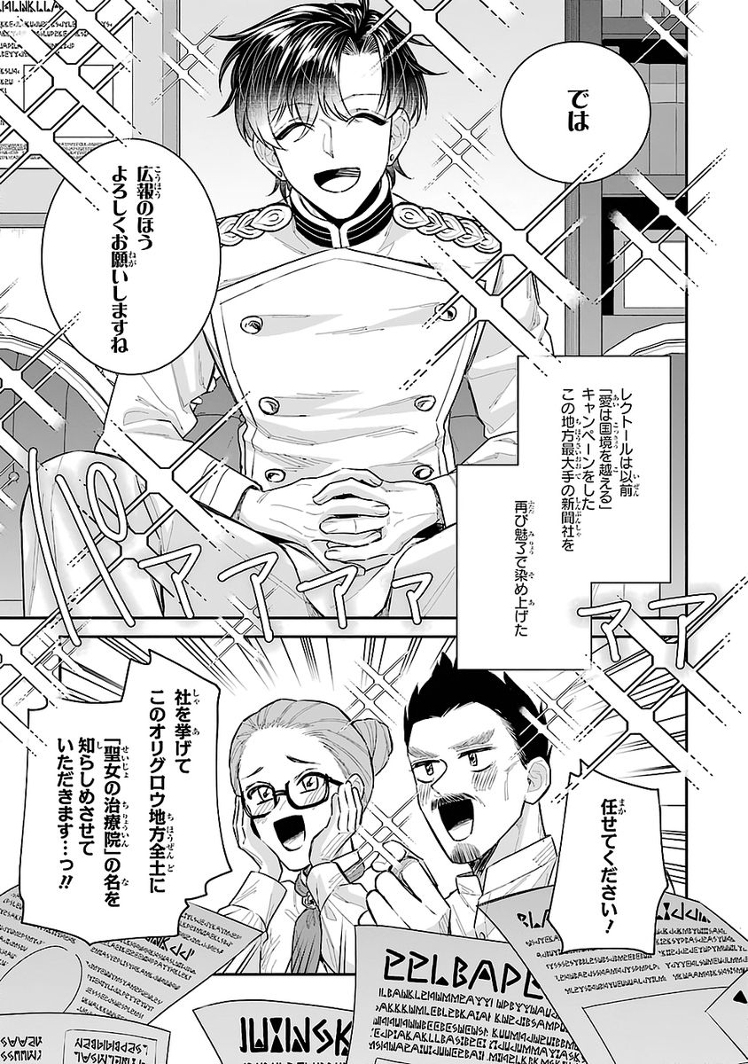 Seijo no hazu ga, Douyara Nottoraremashita Chapter 46 1ページ