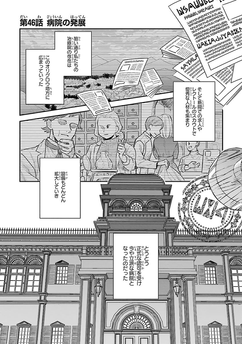 Seijo no hazu ga, Douyara Nottoraremashita Chapter 46 2ページ