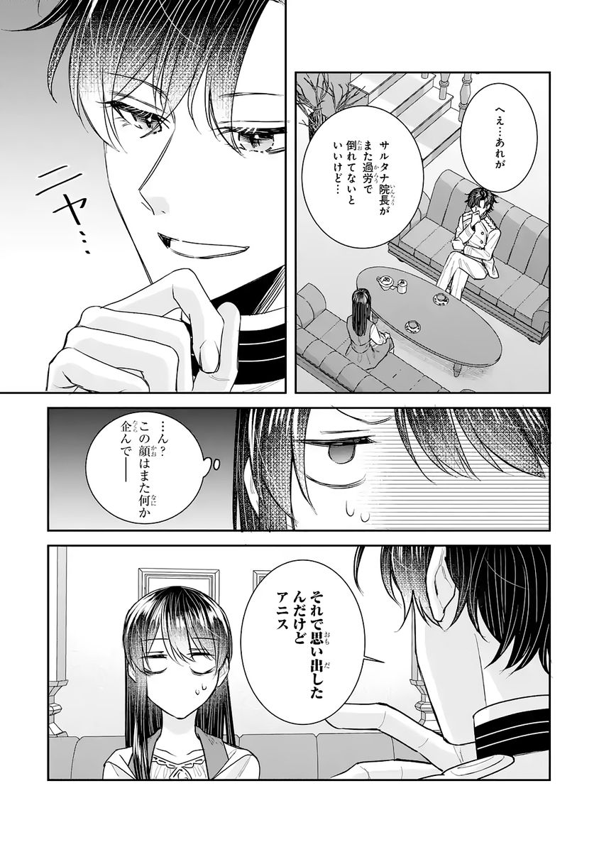 Seijo no hazu ga, Douyara Nottoraremashita Chapter 46 11ページ
