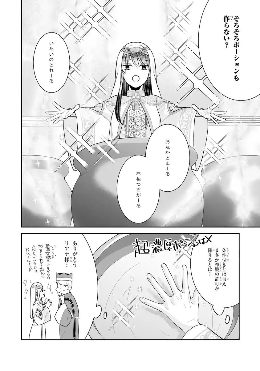 Seijo no hazu ga, Douyara Nottoraremashita Chapter 46 12ページ