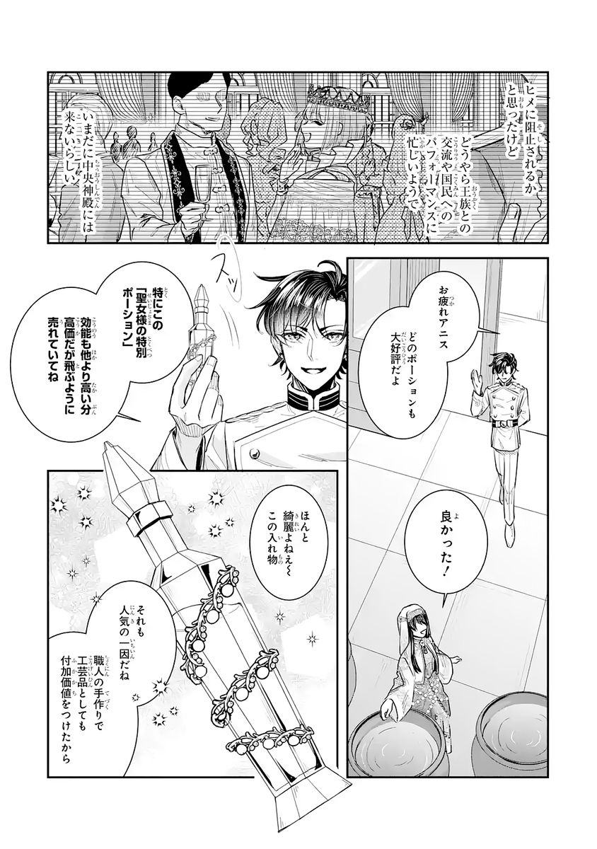 Seijo no hazu ga, Douyara Nottoraremashita Chapter 46 13ページ