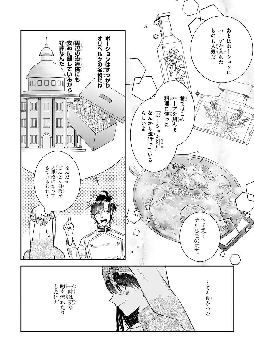Seijo no hazu ga, Douyara Nottoraremashita Chapter 46 14ページ