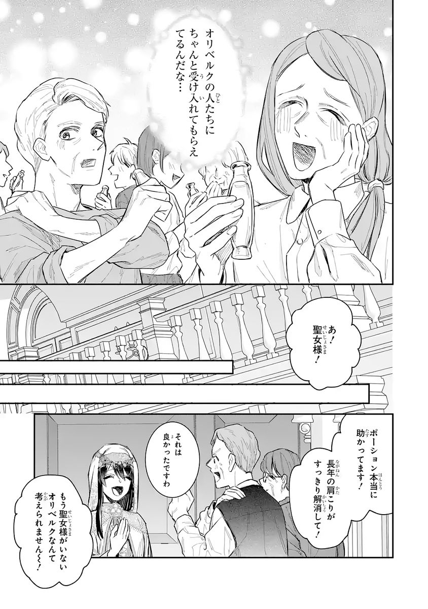 Seijo no hazu ga, Douyara Nottoraremashita Chapter 46 15ページ
