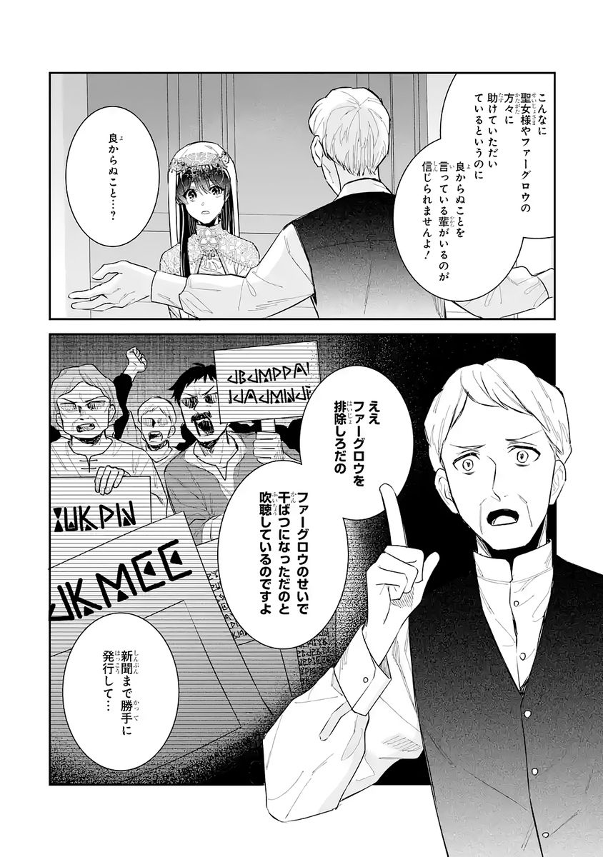 Seijo no hazu ga, Douyara Nottoraremashita Chapter 46 16ページ