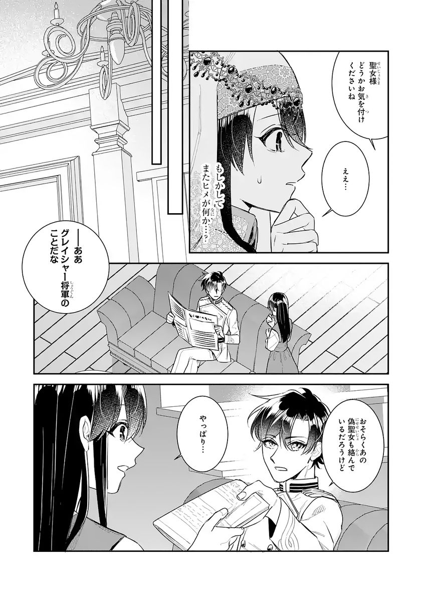 Seijo no hazu ga, Douyara Nottoraremashita Chapter 46 17ページ