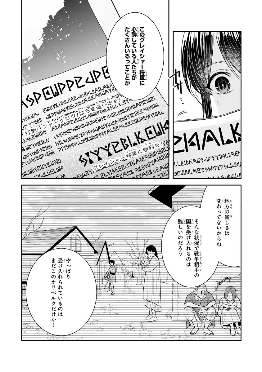 Seijo no hazu ga, Douyara Nottoraremashita Chapter 46 18ページ
