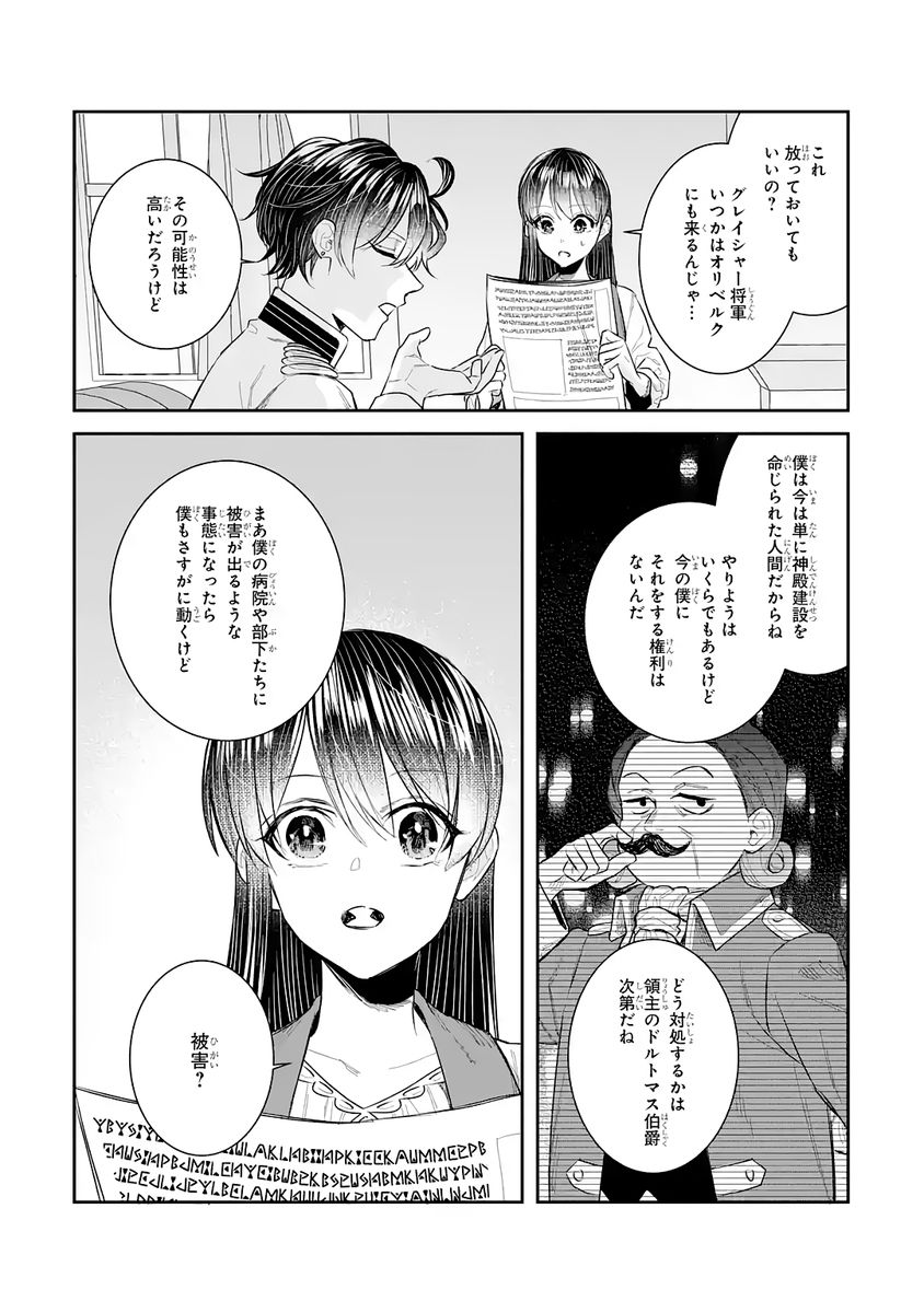 Seijo no hazu ga, Douyara Nottoraremashita Chapter 46 19ページ