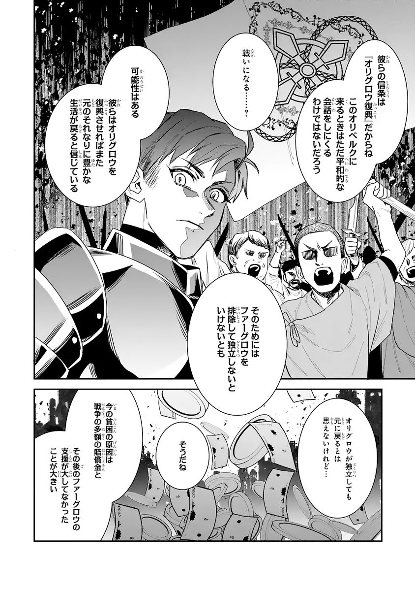 Seijo no hazu ga, Douyara Nottoraremashita Chapter 46 20ページ