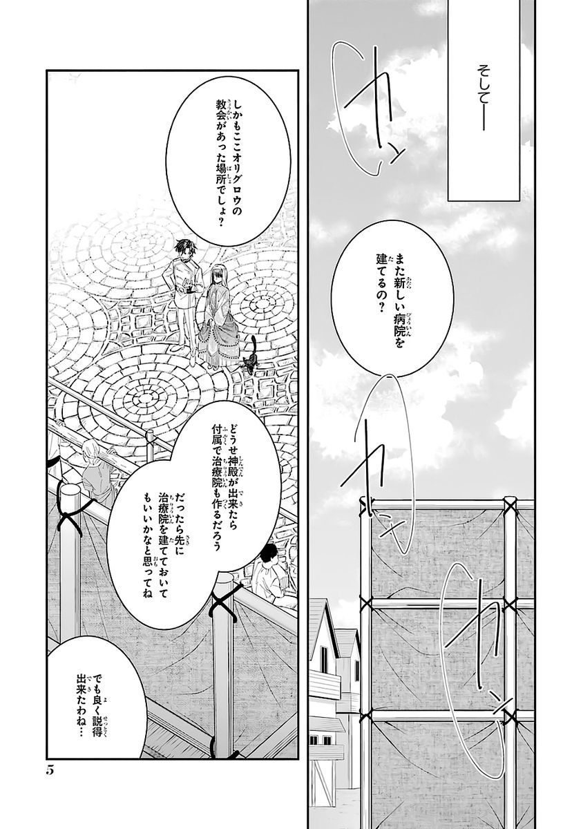 Seijo no hazu ga, Douyara Nottoraremashita Chapter 46 3ページ