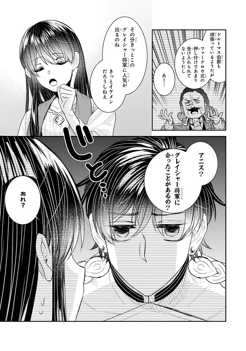 Seijo no hazu ga, Douyara Nottoraremashita Chapter 46 21ページ