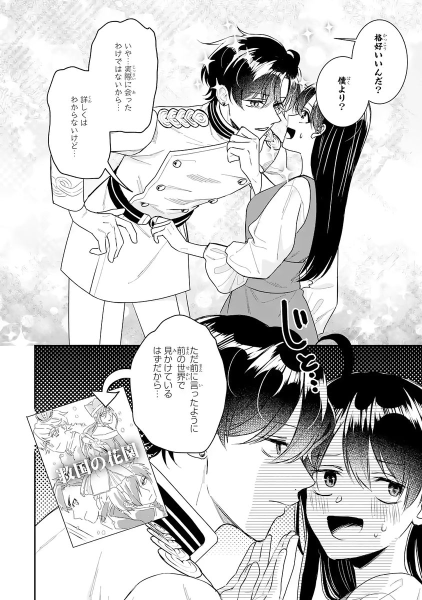 Seijo no hazu ga, Douyara Nottoraremashita Chapter 46 22ページ