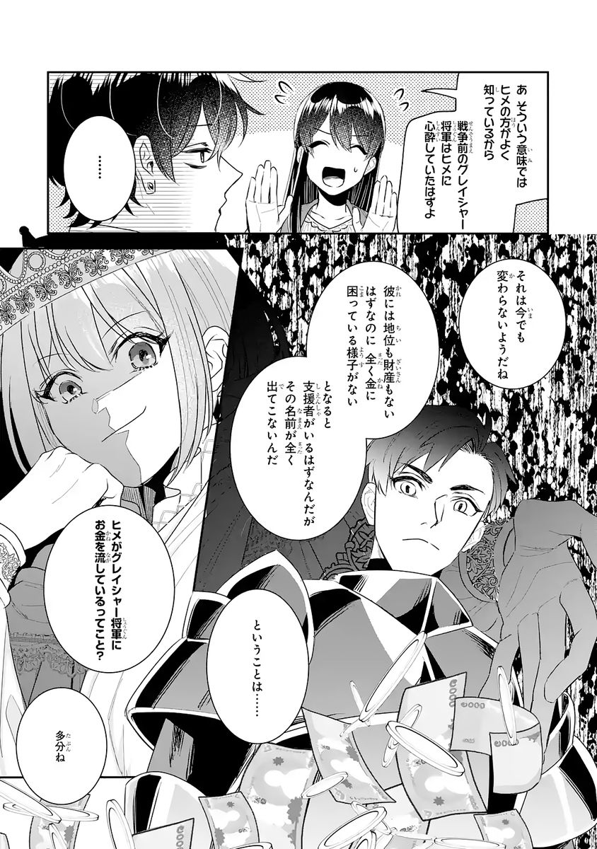 Seijo no hazu ga, Douyara Nottoraremashita Chapter 46 23ページ