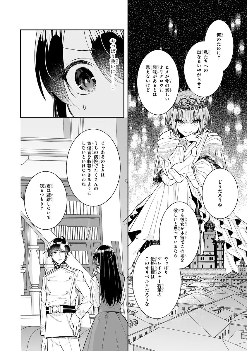 Seijo no hazu ga, Douyara Nottoraremashita Chapter 46 24ページ
