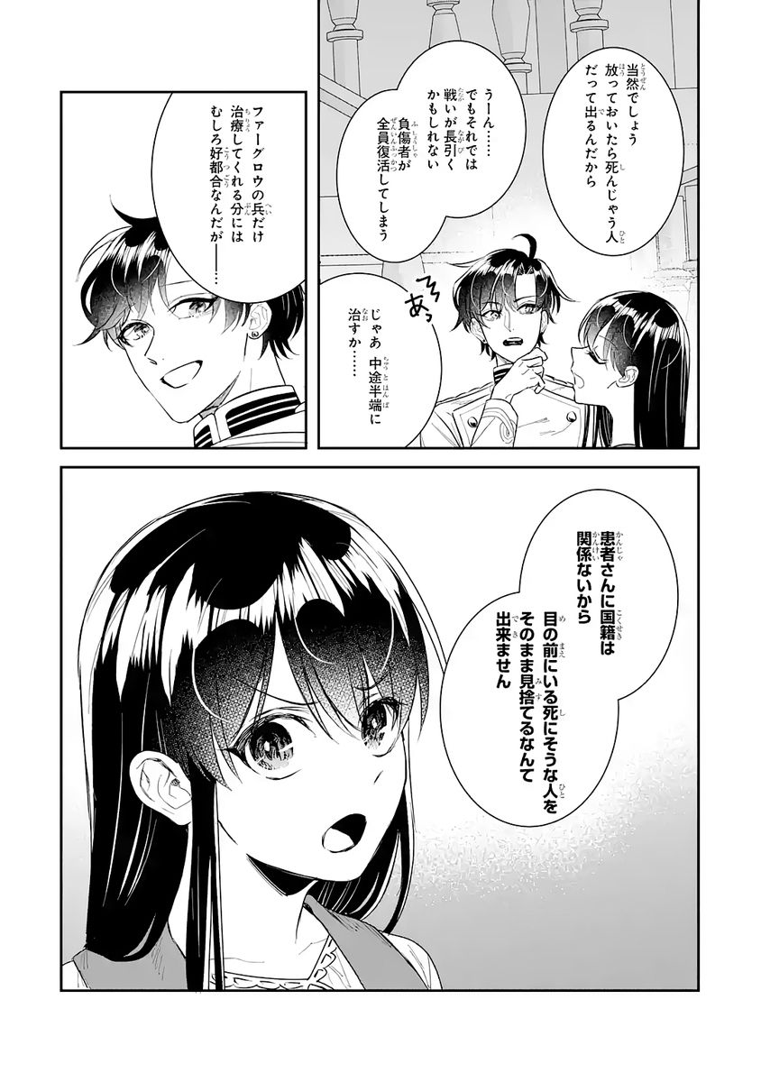 Seijo no hazu ga, Douyara Nottoraremashita Chapter 46 25ページ