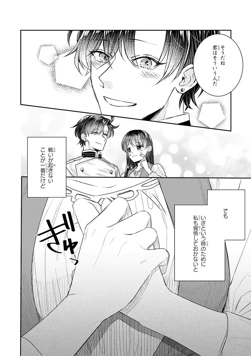 Seijo no hazu ga, Douyara Nottoraremashita Chapter 46 26ページ
