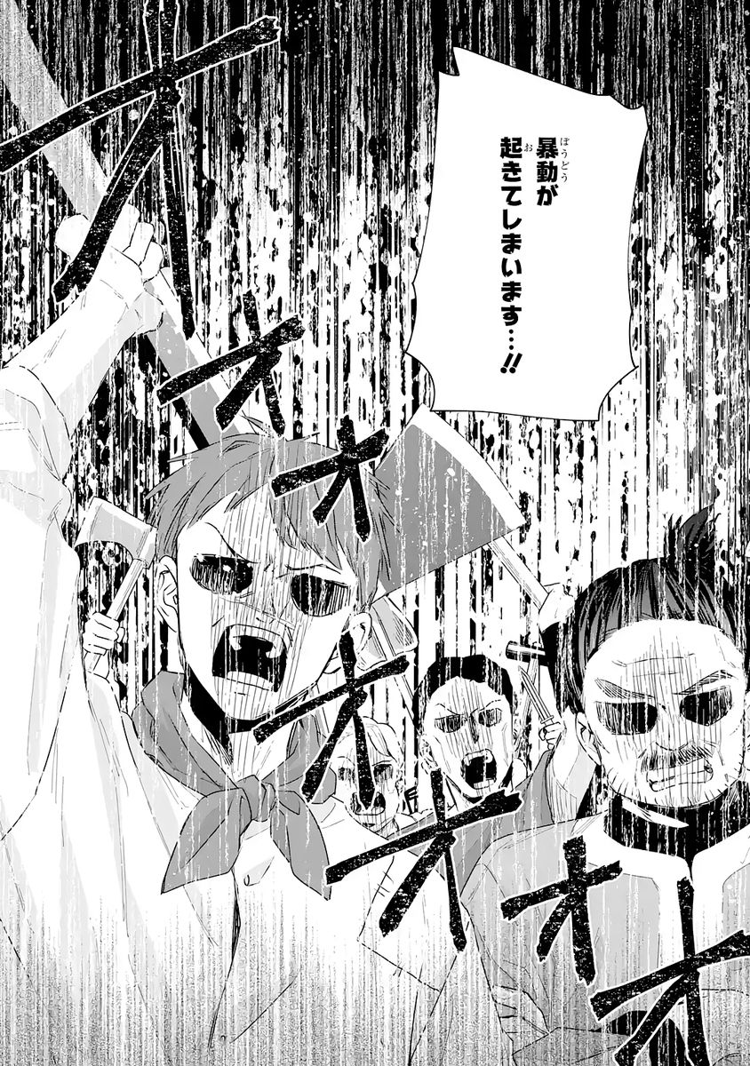 Seijo no hazu ga, Douyara Nottoraremashita Chapter 46 28ページ