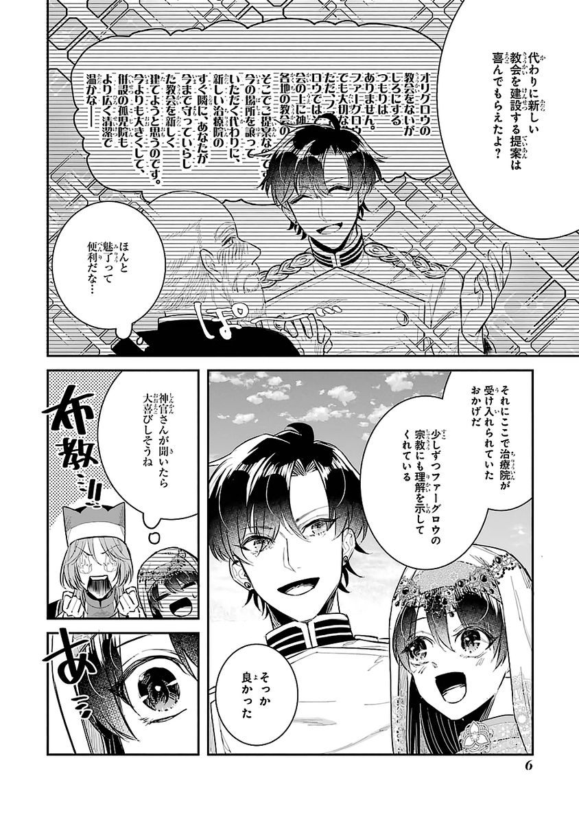Seijo no hazu ga, Douyara Nottoraremashita Chapter 46 4ページ